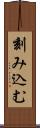 刻み込む Scroll