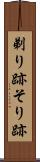 剃り跡 Scroll