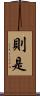 則是 Scroll
