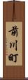 前川町 Scroll
