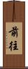 前往 Scroll