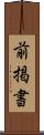 前掲書 Scroll