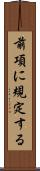 前項に規定する Scroll