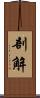 剖解 Scroll