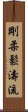 Goju Shoto-Ryu Scroll