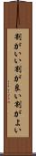 割がいい Scroll