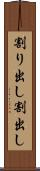 割り出し Scroll