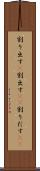 割り出す(P) Scroll