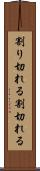 割り切れる Scroll