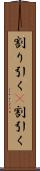 割り引く(P) Scroll