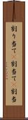 割り当て(P) Scroll