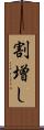 割増し Scroll