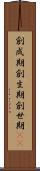 創成期 Scroll