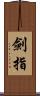 劍指 Scroll