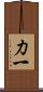 力一 Scroll