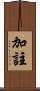 加註 Scroll