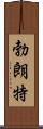 Bronte Scroll