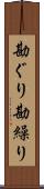 勘ぐり Scroll