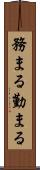 務まる Scroll