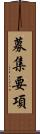 募集要項 Scroll