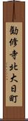 勧修寺北大日町 Scroll