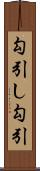 勾引し Scroll