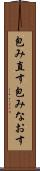 包み直す Scroll
