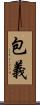 包義 Scroll