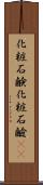化粧石鹸 Scroll
