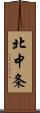 北中条 Scroll