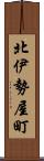 北伊勢屋町 Scroll