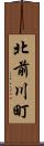 北前川町 Scroll