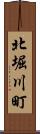 北堀川町 Scroll