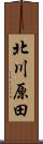 北川原田 Scroll