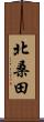 北桑田 Scroll
