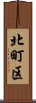 北町区 Scroll