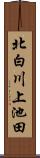 北白川上池田 Scroll