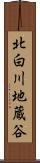 北白川地蔵谷 Scroll