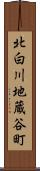 北白川地蔵谷町 Scroll