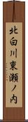 北白川東瀬ノ内 Scroll