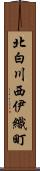 北白川西伊織町 Scroll