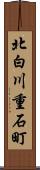 北白川重石町 Scroll