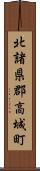 北諸県郡高城町 Scroll
