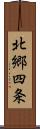 北郷四条 Scroll