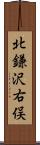 北鎌沢右俣 Scroll