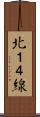 北１４線 Scroll