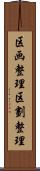 区画整理 Scroll