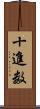十進数 Scroll