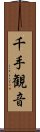 Senju Kannon Scroll