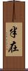 半在 Scroll